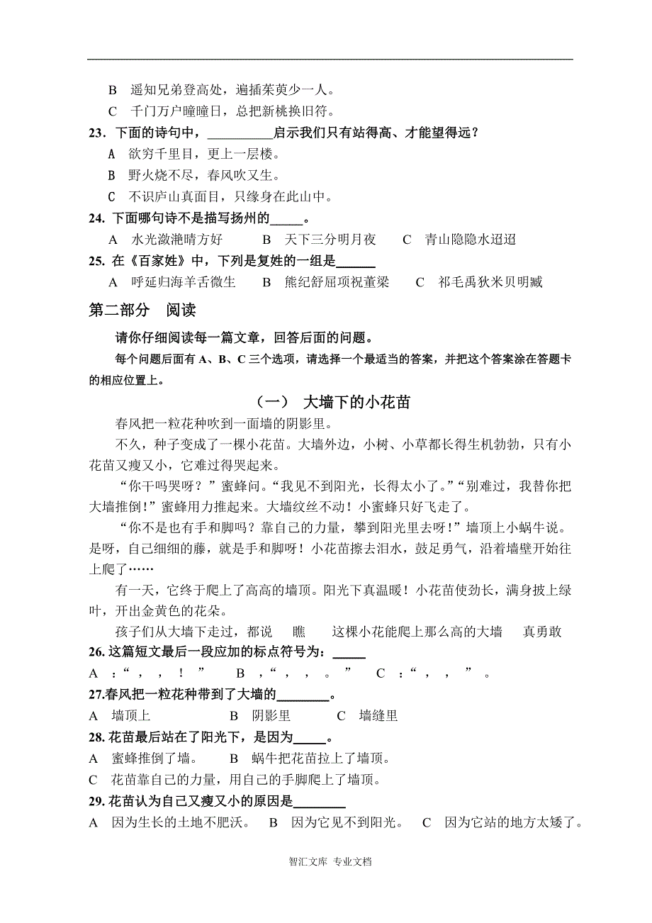 2014苏教版三年级语文下册第五单元试卷及答案_第3页