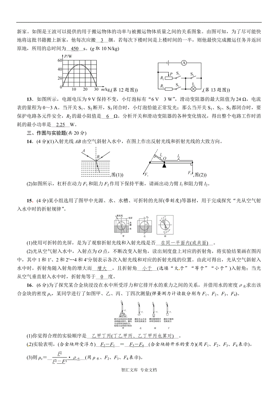 遵义2017中考物理模拟试卷及答案 （9份）_4_第3页