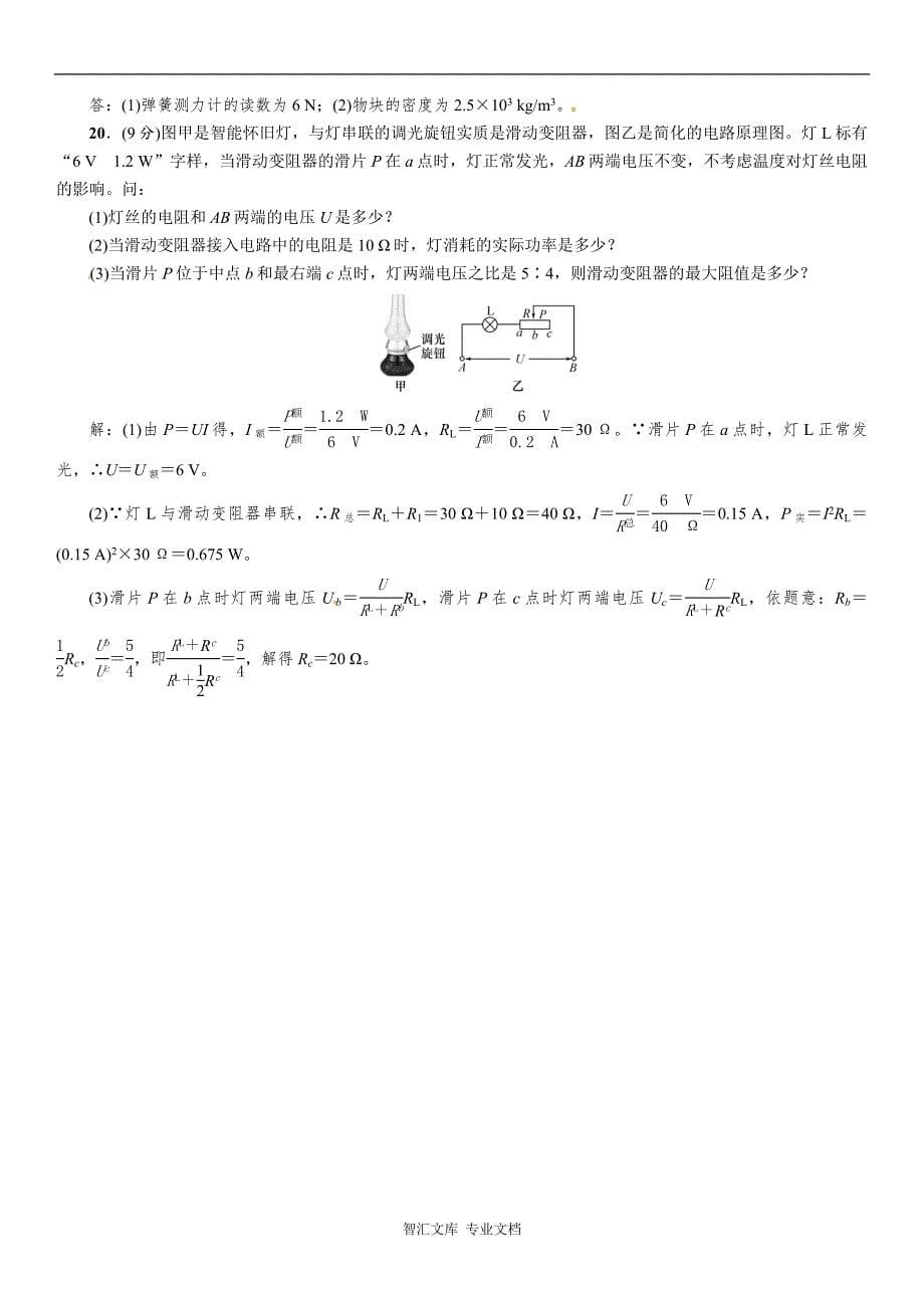 遵义2017中考物理模拟试卷及答案 （9份）_4_第5页