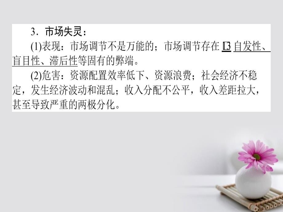 2018高考政治一轮复习1.4.1走时社会主义市场经济课件新人教版必修1_第5页