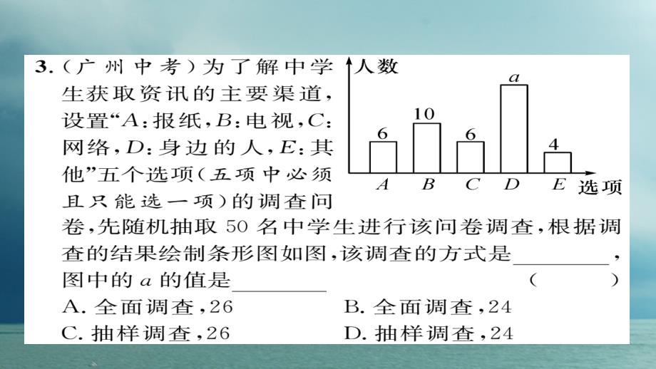 2019春九年级数学下册第28章样本与总体中考重热点突破作业课件新版华东师大版_第4页