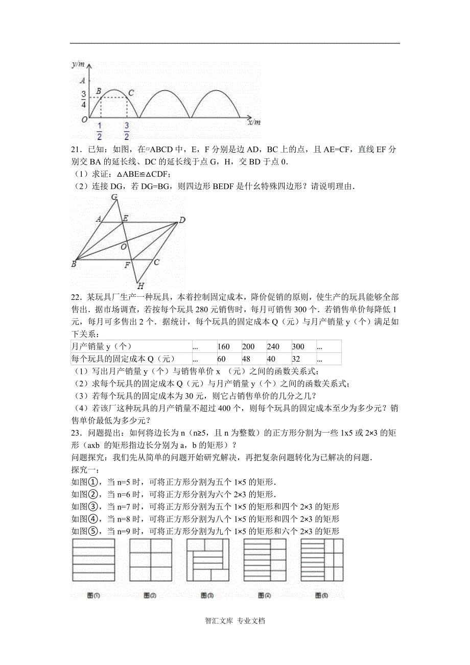 2016年青岛市中考数学试题解析版_第5页