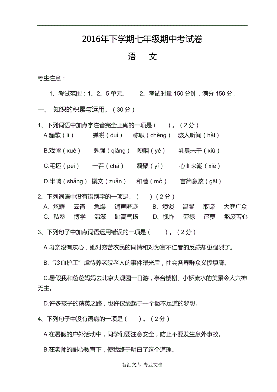 娄底市新化县七年级语文上册期中试卷及答案_第1页