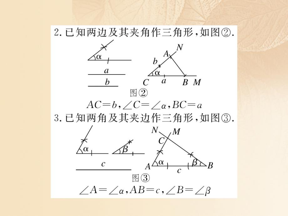 通用2018-2019学年八年级数学上册2.6用尺规作三角形第2课时已知角和边作三角形作业课件2新版湘教版_第3页