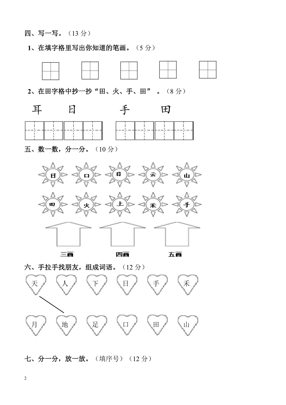 新人教版一年级语文上册第1单元试卷 (3)_第2页