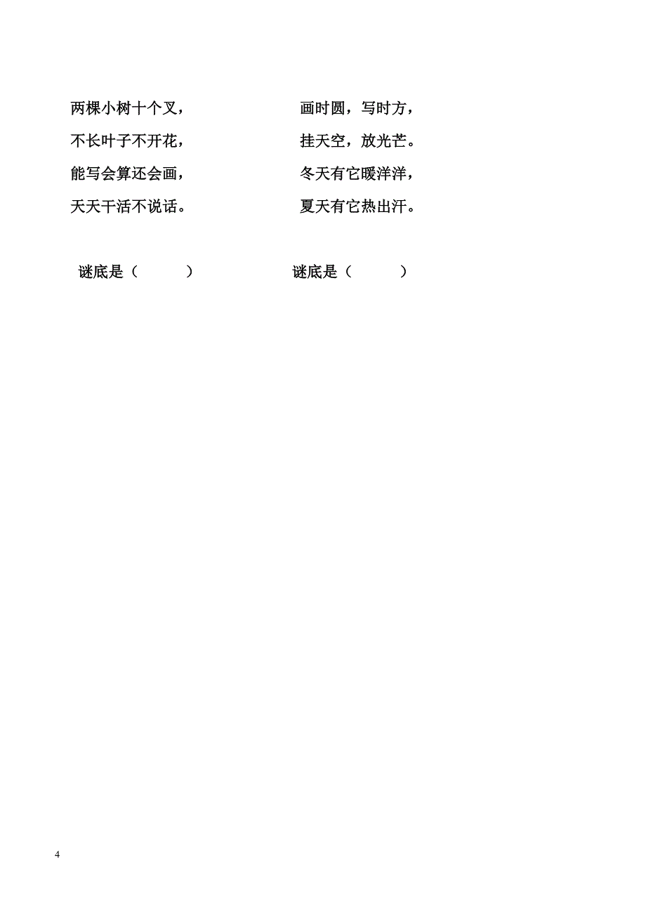 新人教版一年级语文上册第1单元试卷 (3)_第4页