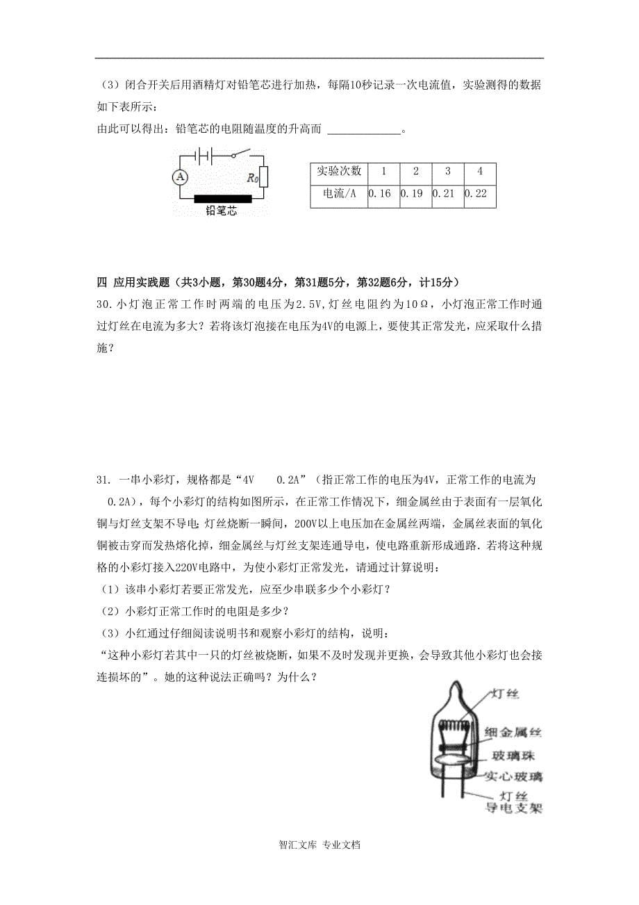 秋人教版九年级期中物理试卷及答案_第5页