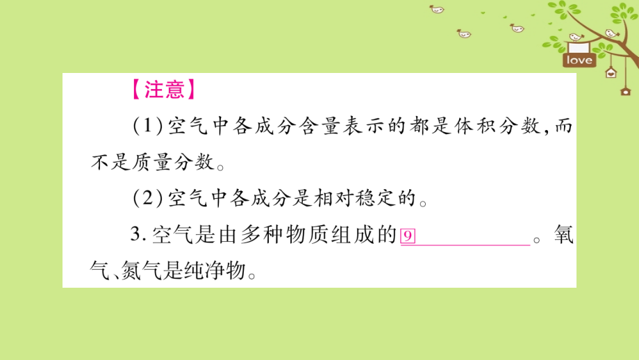 湖南省2018中考化学复习第1部分教材系统复习第2单元我们周围的空气课件_第4页