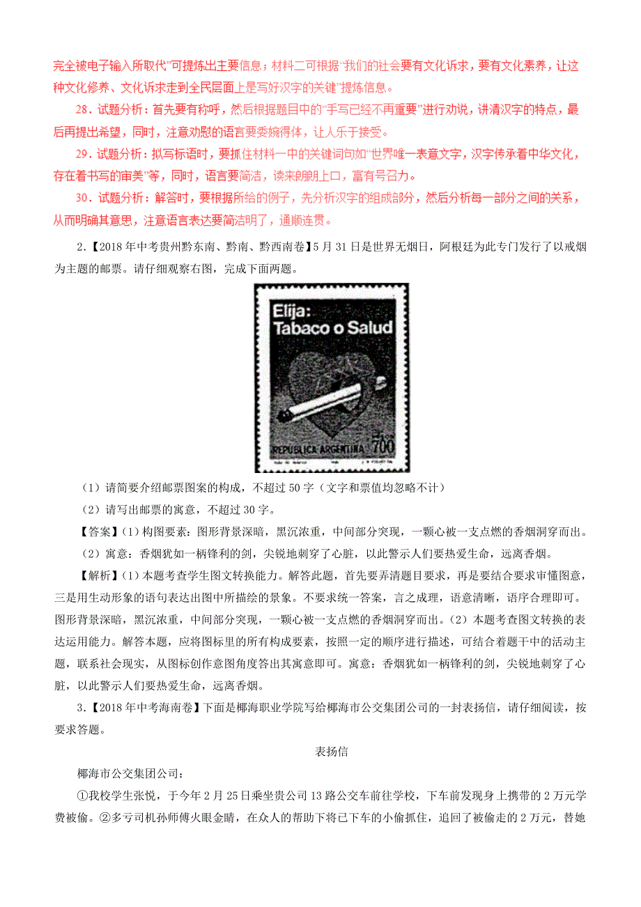 2018年中考语文汇编专题10   综合性学习_第2页