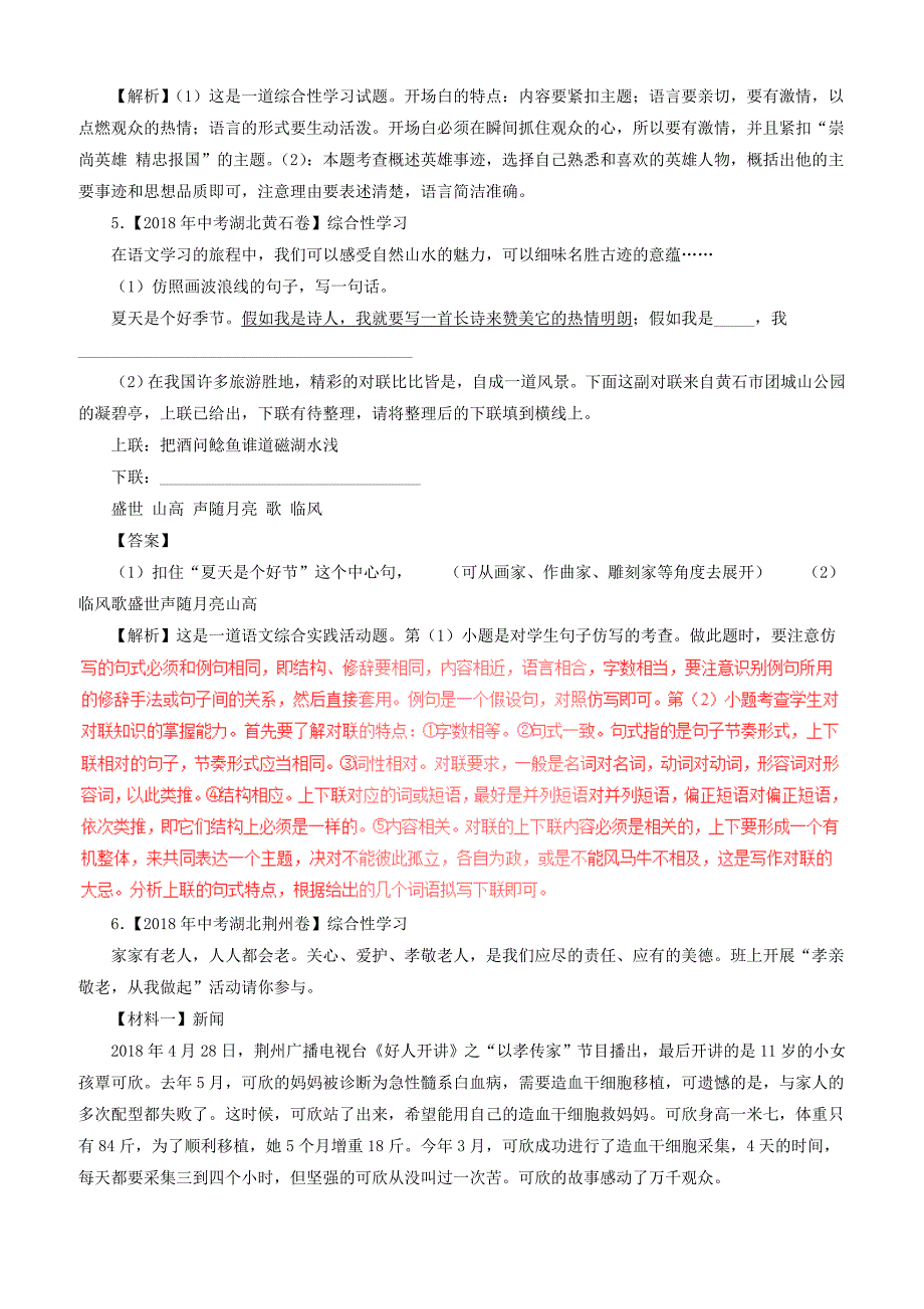 2018年中考语文汇编专题10   综合性学习_第4页