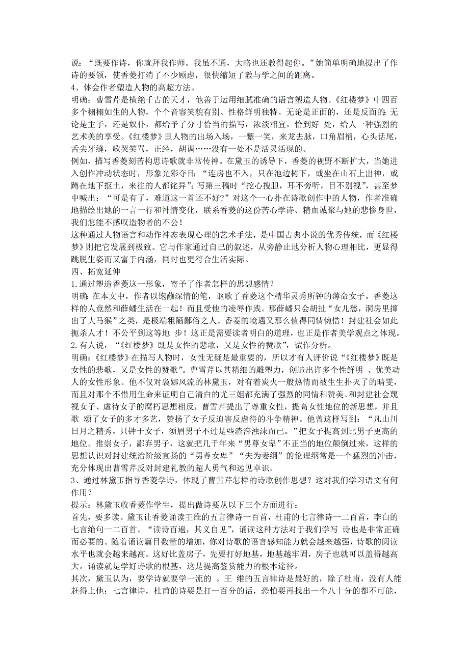 （山东省临沂苍山四中）  20 香菱学诗教案 (新人教版九年级上册)_第2页