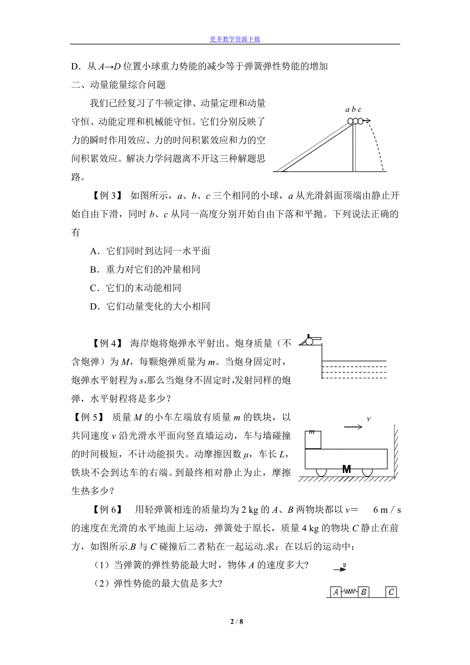 人教版高中物理选修《功能关系、动量能量综合》导学案_第2页