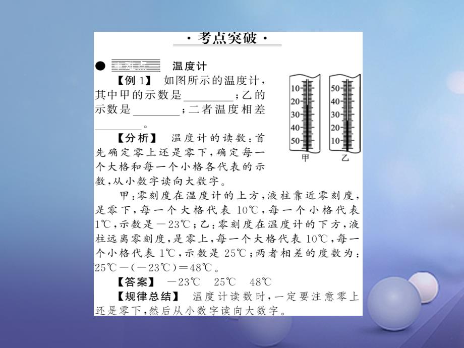 黔东南专版2018-2019学年八年级物理上册3物态变化整理与复习课件(新版)新人教版_第3页