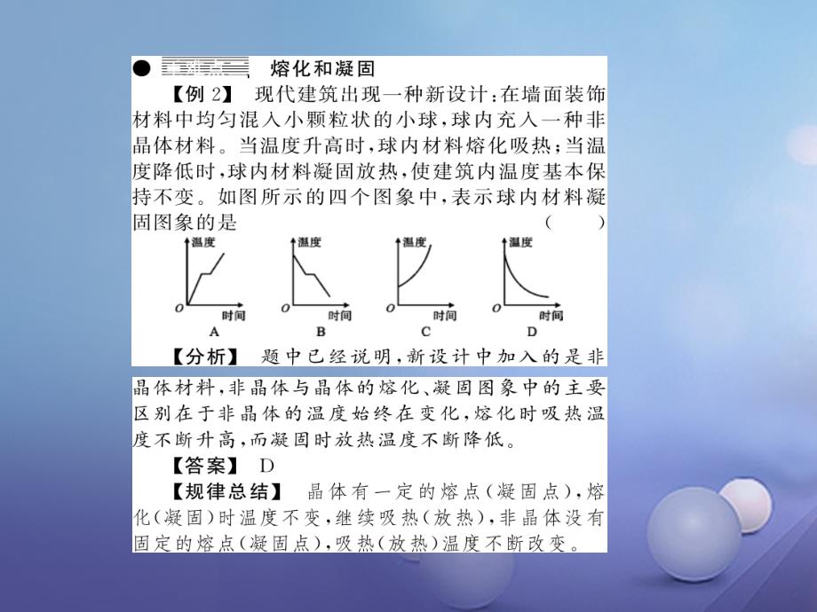 黔东南专版2018-2019学年八年级物理上册3物态变化整理与复习课件(新版)新人教版_第4页