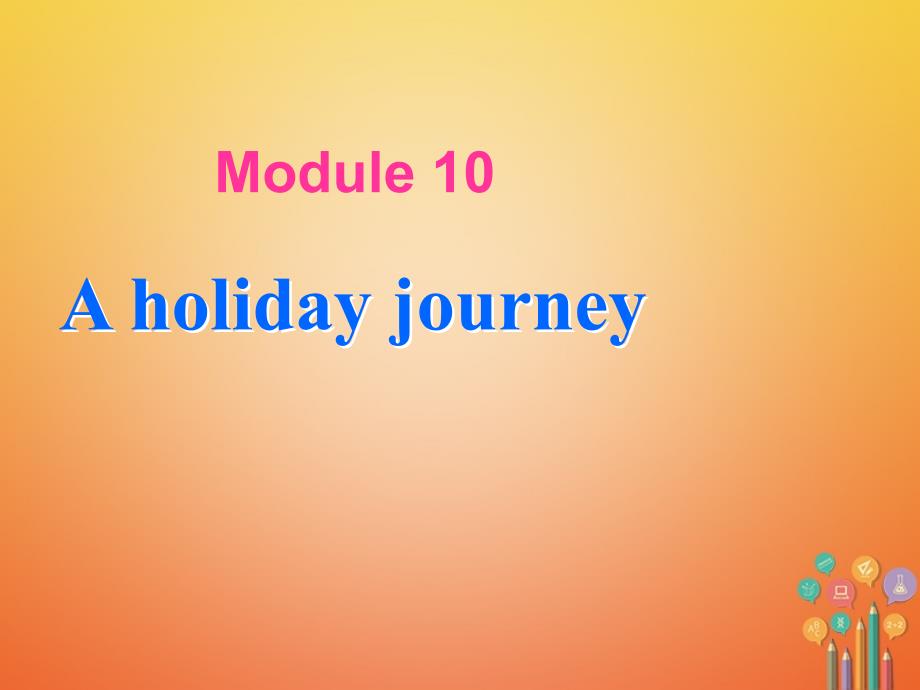 天津市滨海新区七年级英语下册 module 10 a holiday journey unit 1 what did you do课件 （新版）外研版_第1页