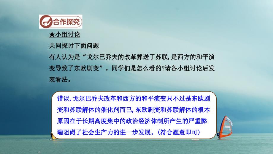 2019年春九年级历史下册第13课东欧剧变与苏联解体导学课件中华书局版_第4页