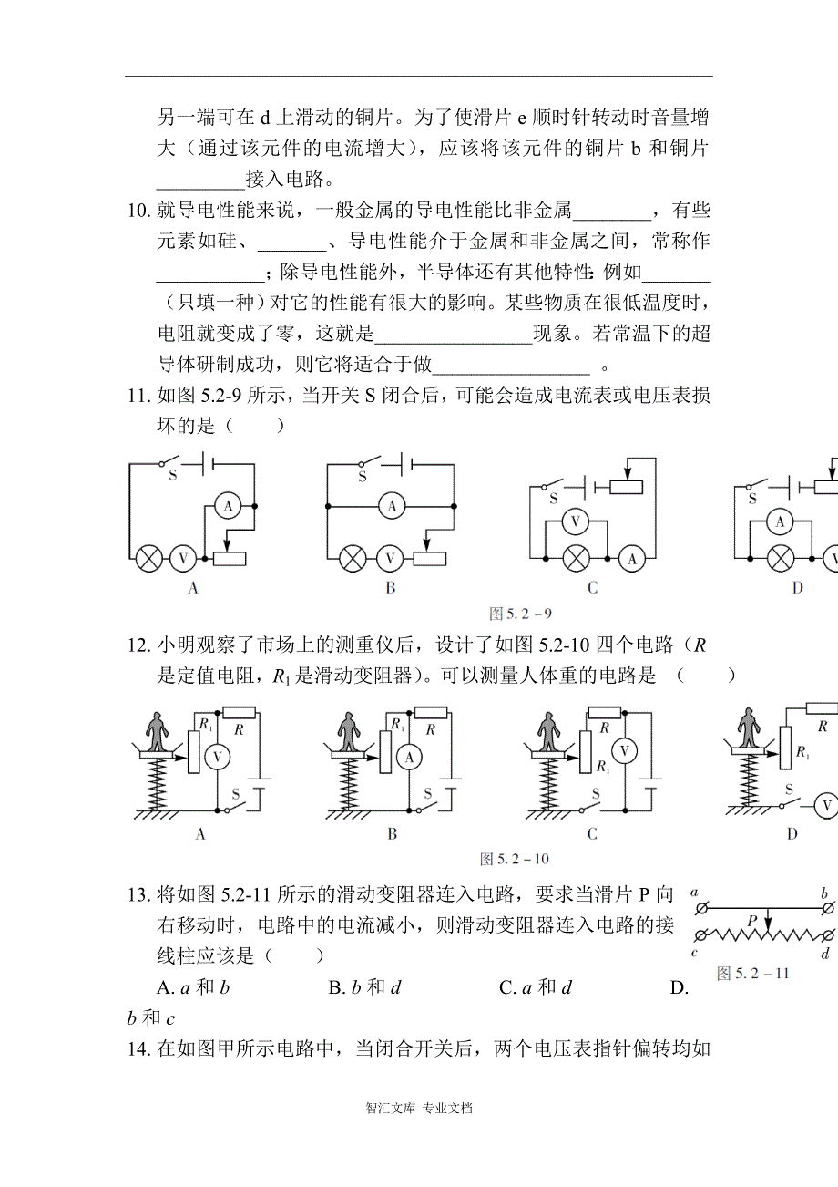 中考物理第一轮复习题 电压 电阻_第3页