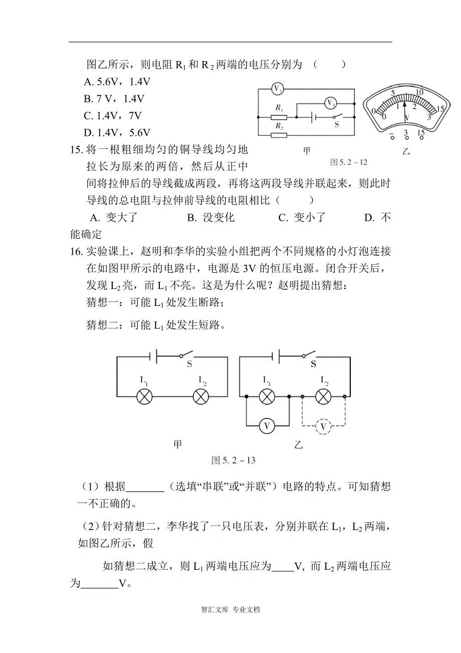 中考物理第一轮复习题 电压 电阻_第4页