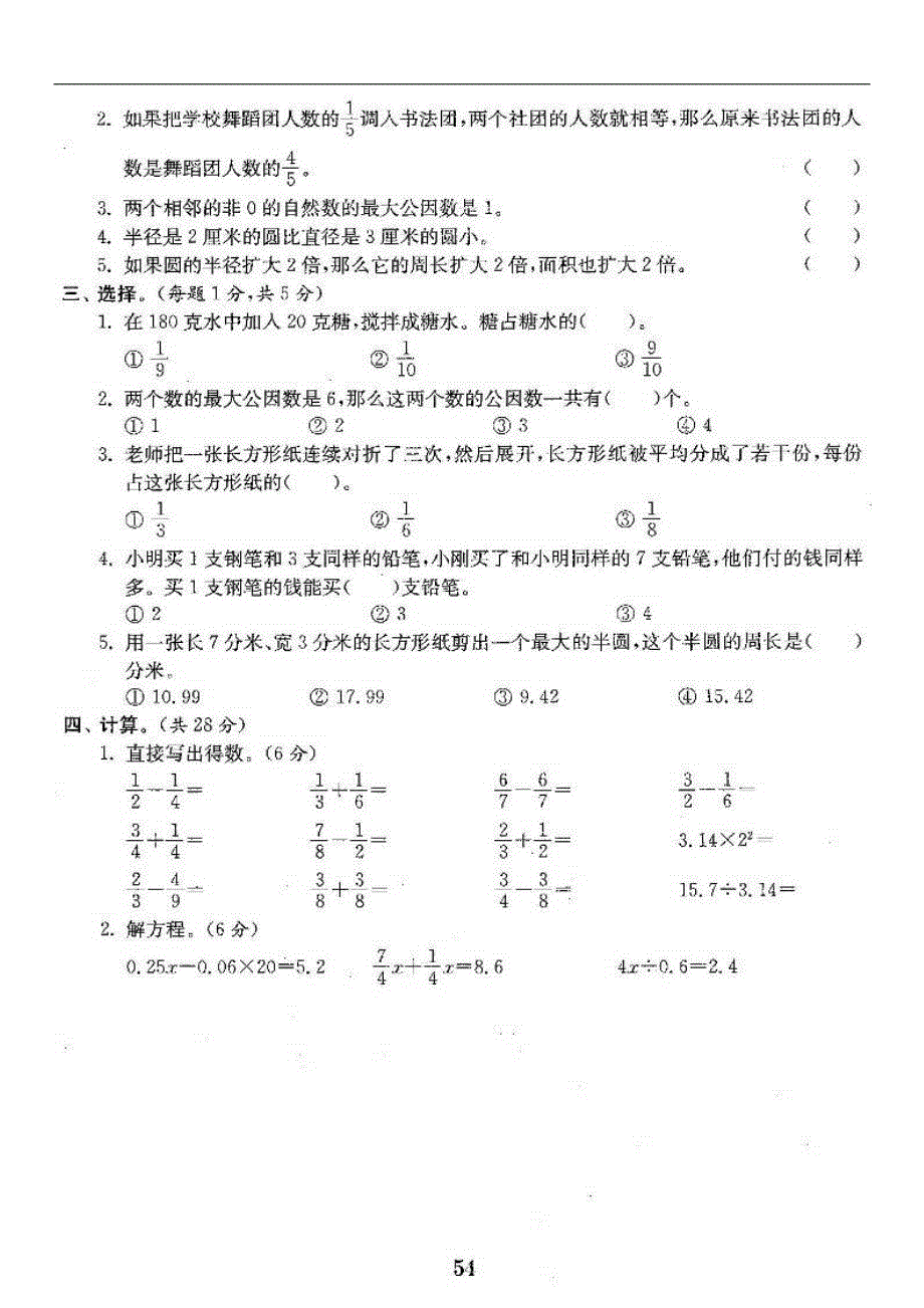 2015-最新苏教版五年级数学下册期末试卷(全套复习)_第2页