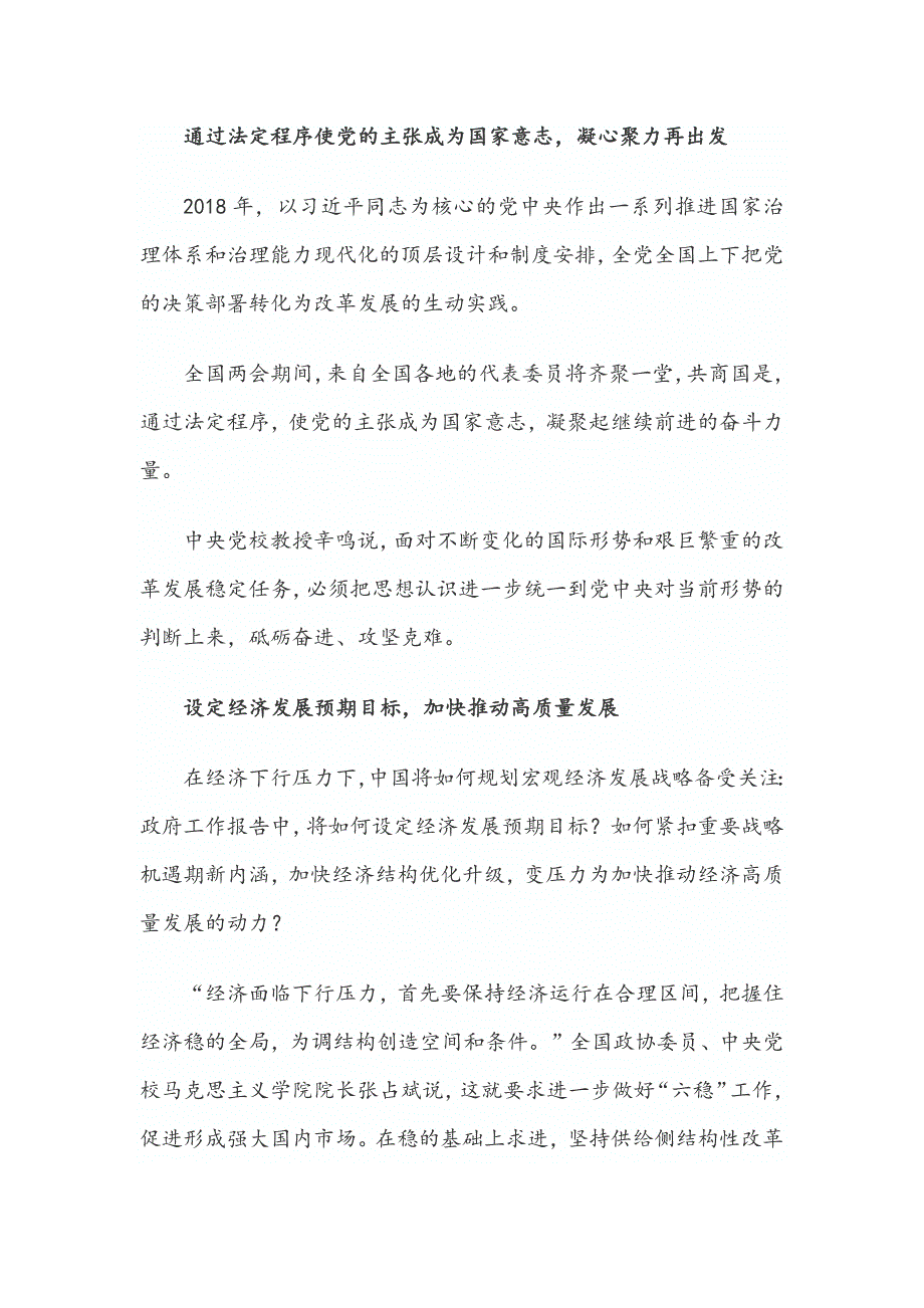 党课讲稿：凝心聚力同筑梦携手奋进新征程——2019政府工作报告解读_第3页