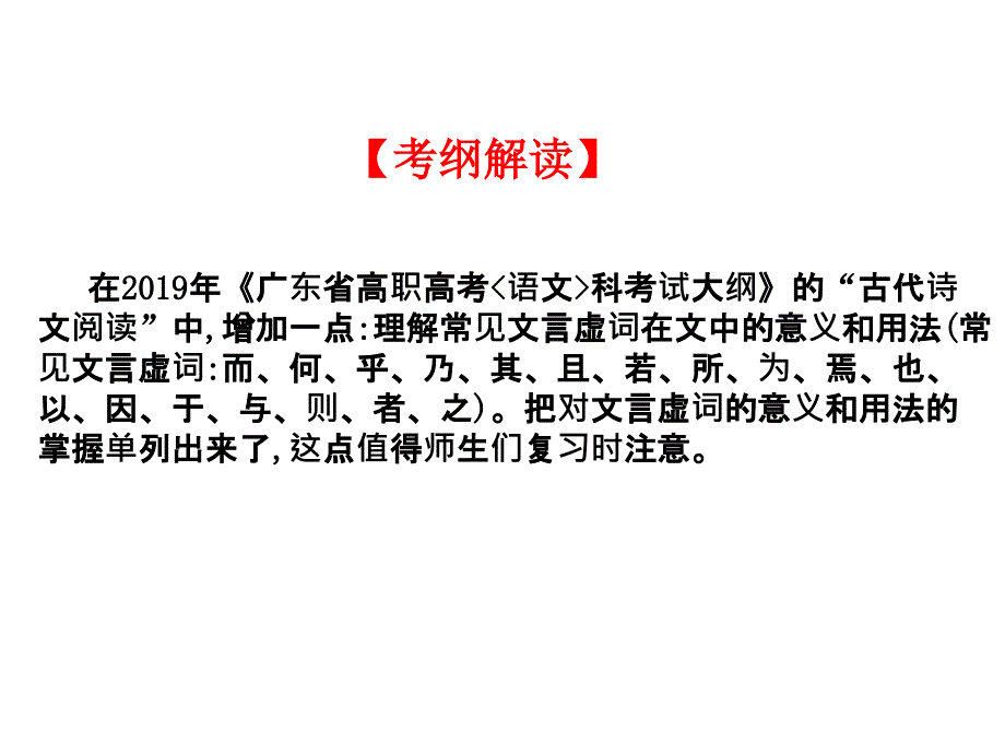 高考语文高职总复习教材课件：第三章 名句名篇默写（共28张PPT） (11)_第2页