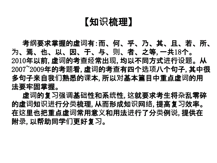 高考语文高职总复习教材课件：第三章 名句名篇默写（共28张PPT） (11)_第3页