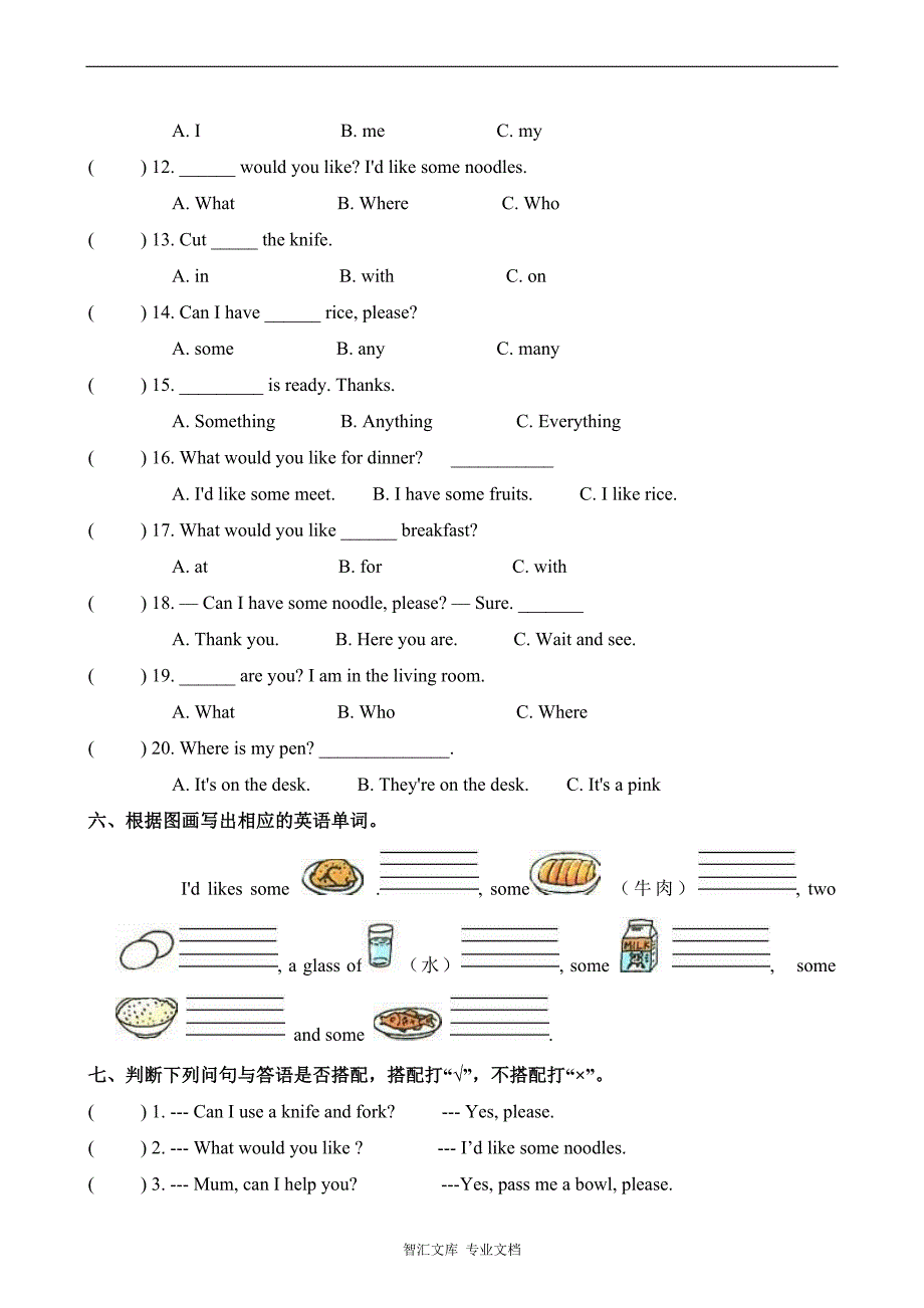 2016年秋四上Unit5 Dinners ready单元检测卷_第3页