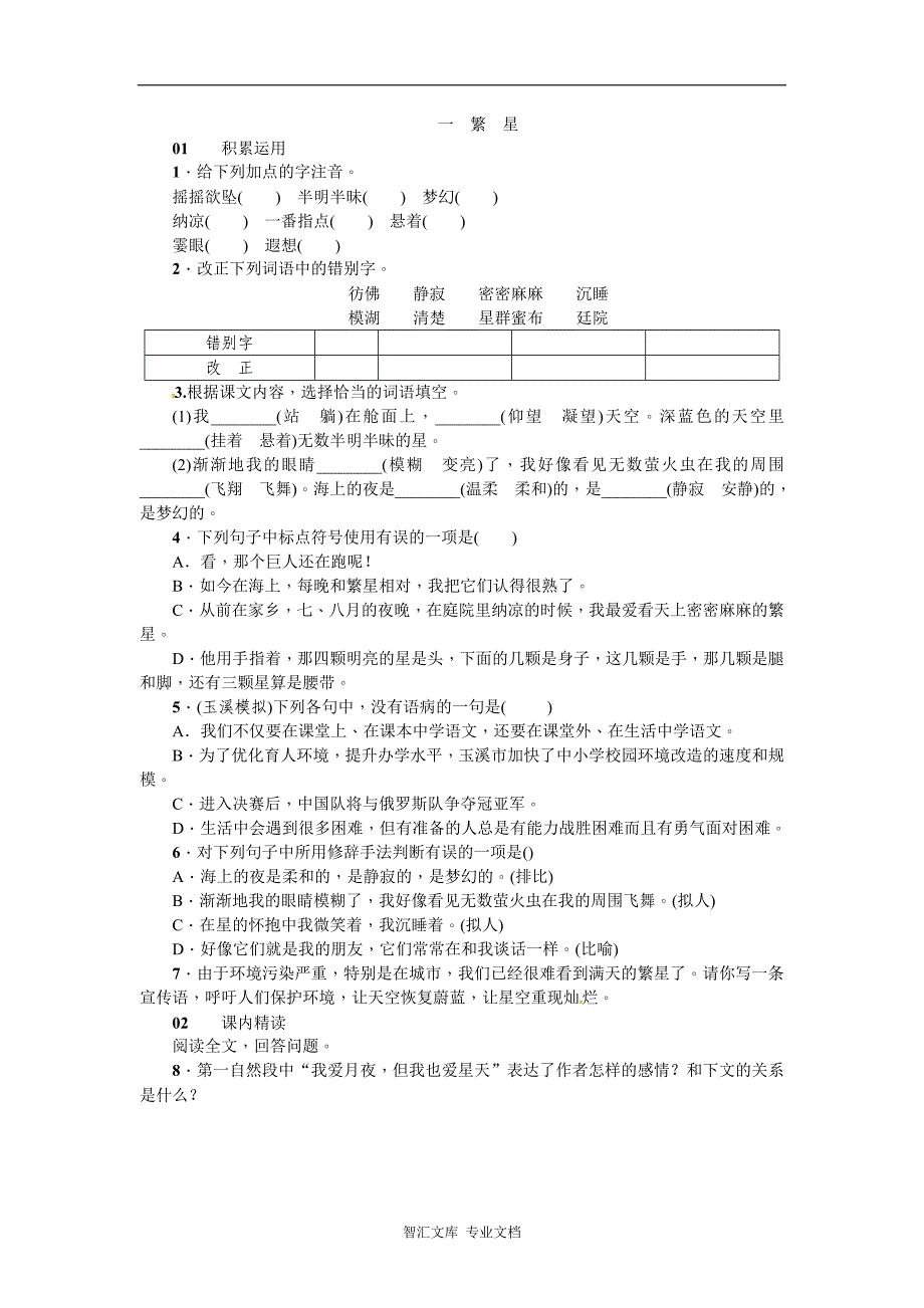 2016年1繁星练习题及答案_第1页