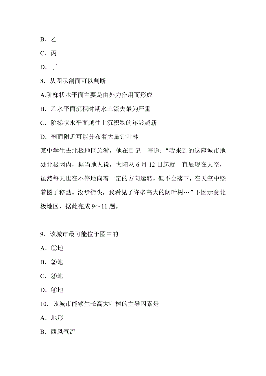 2019届高三地理下学期一模试卷有解析_第4页