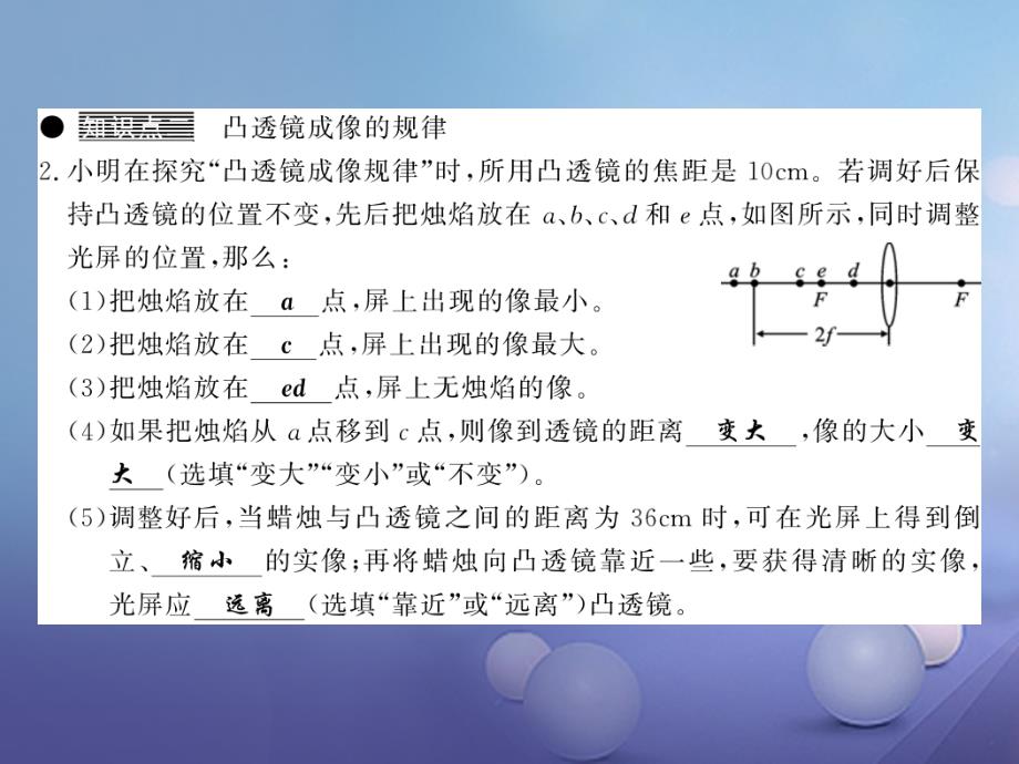 黔东南专版2018-2019学年八年级物理上册5.3凸透镜成像规律5.3.1探究凸透镜成像规律习题课件(新版)新人教版_第4页