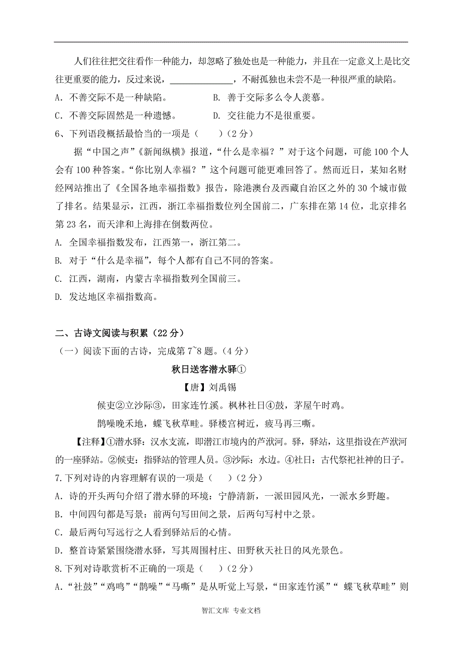 新余一中2016-2017学年七年级下学期语文期中试卷及答案_第2页