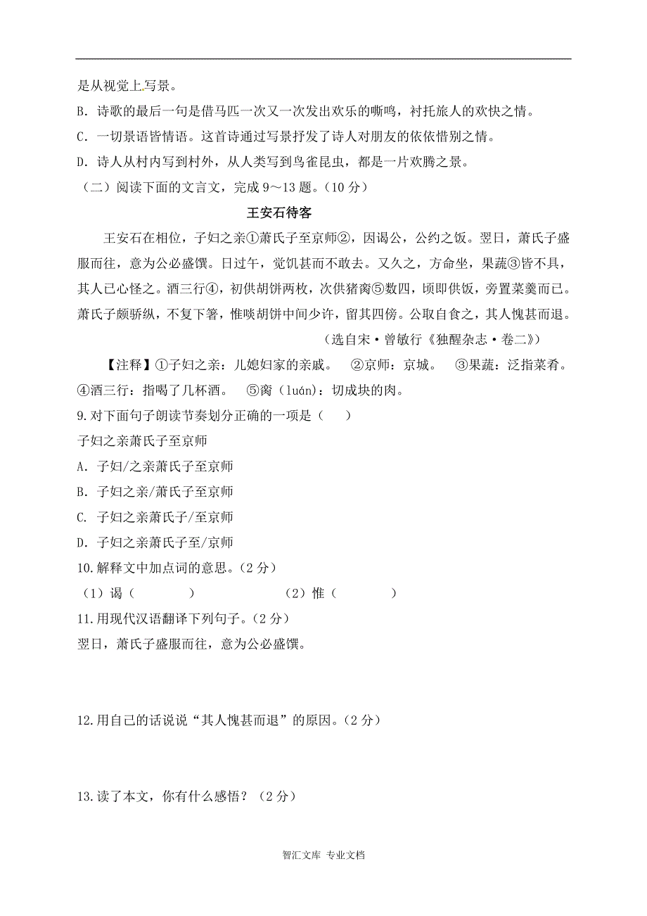 新余一中2016-2017学年七年级下学期语文期中试卷及答案_第3页