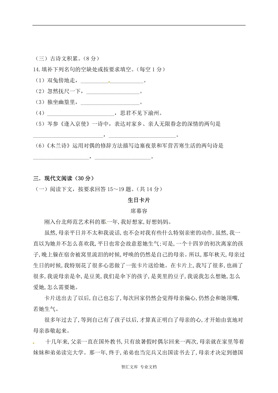 新余一中2016-2017学年七年级下学期语文期中试卷及答案_第4页