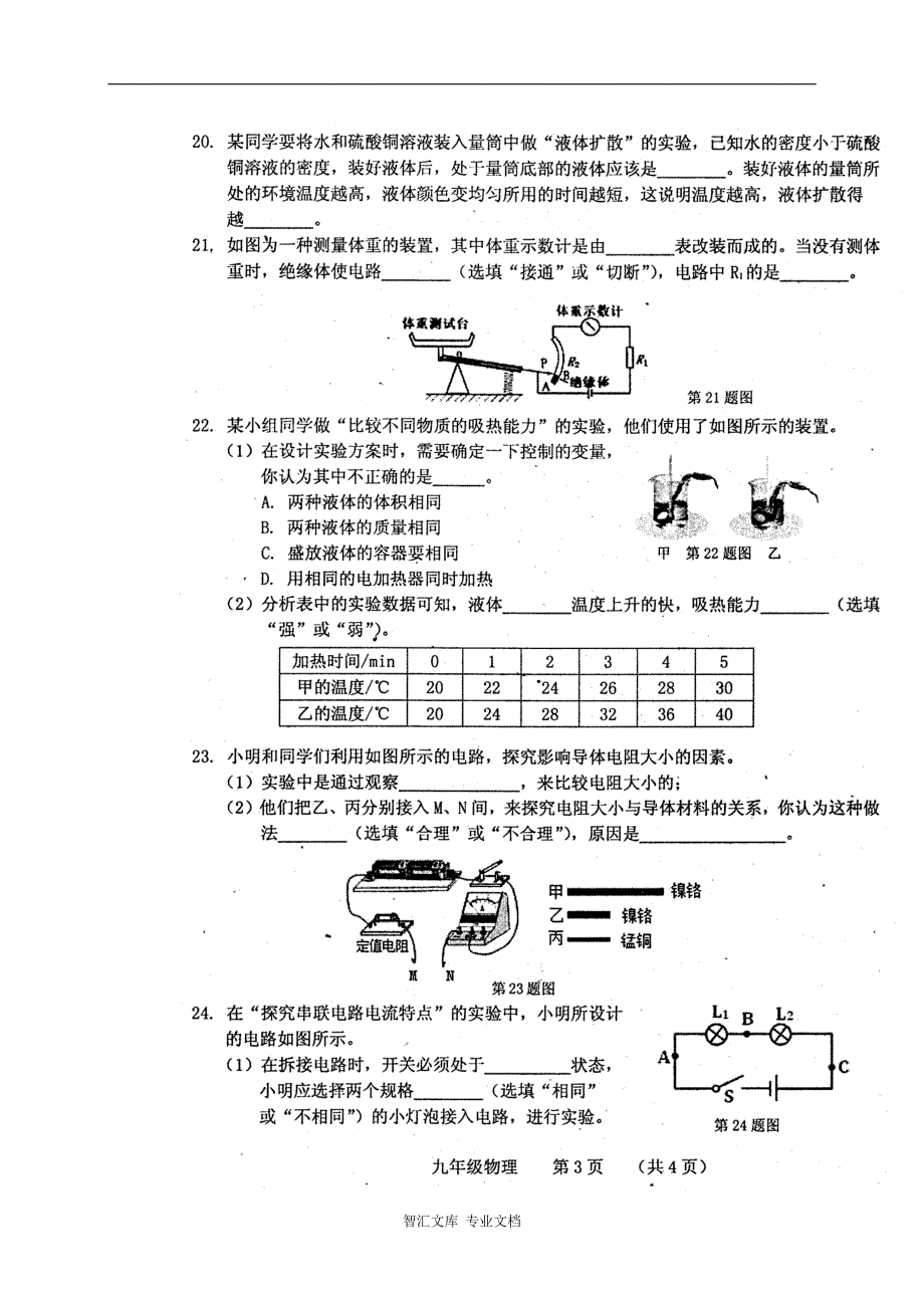 长春市朝阳区2017届九年级物理期中试题及答案_第3页