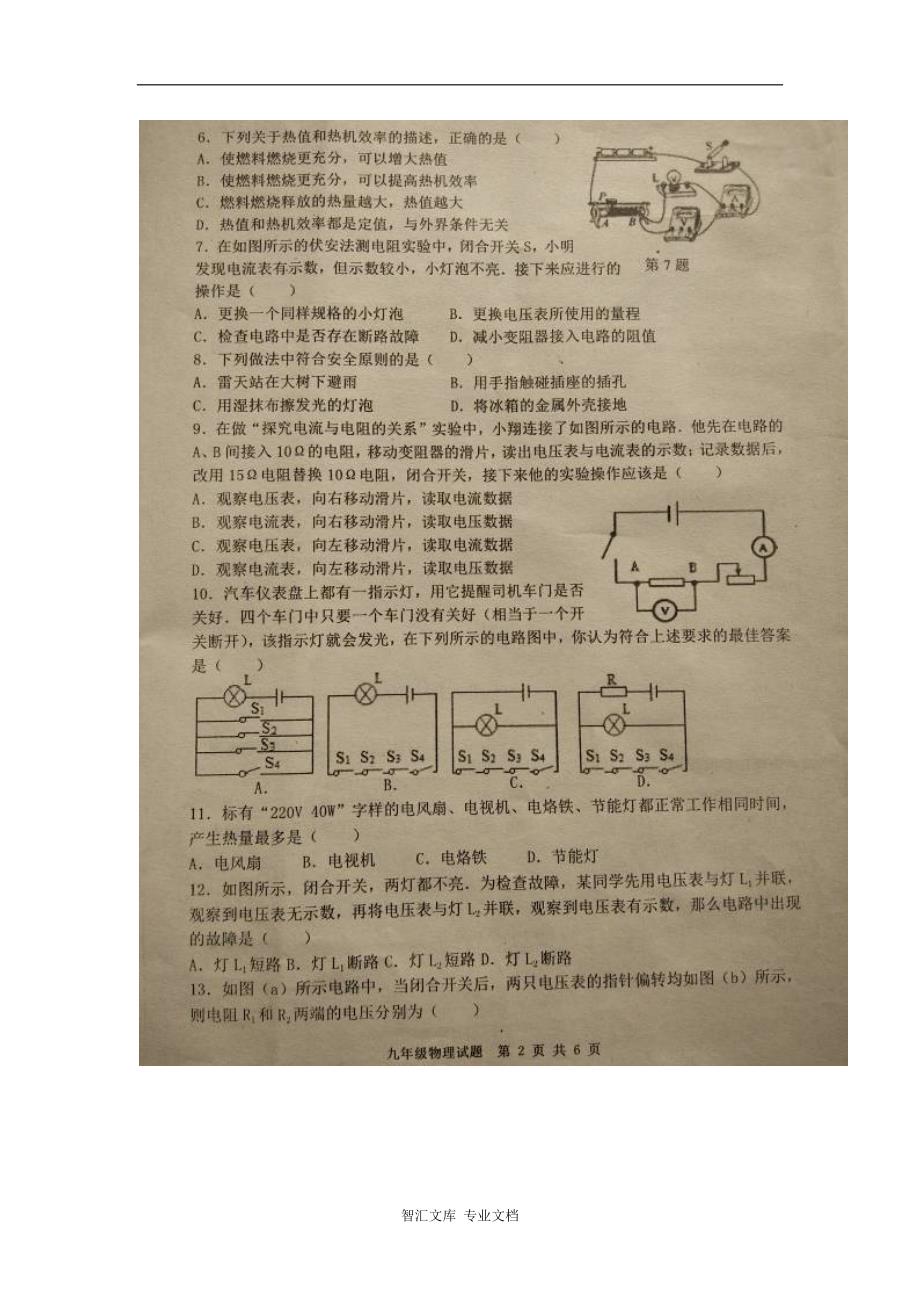 平邑县九年级物理元旦竞赛试题及答案_第2页