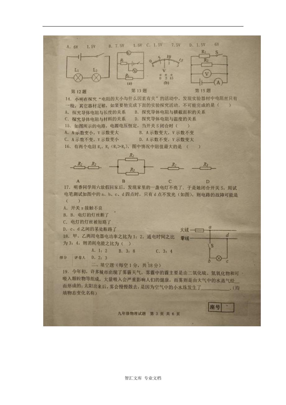 平邑县九年级物理元旦竞赛试题及答案_第3页