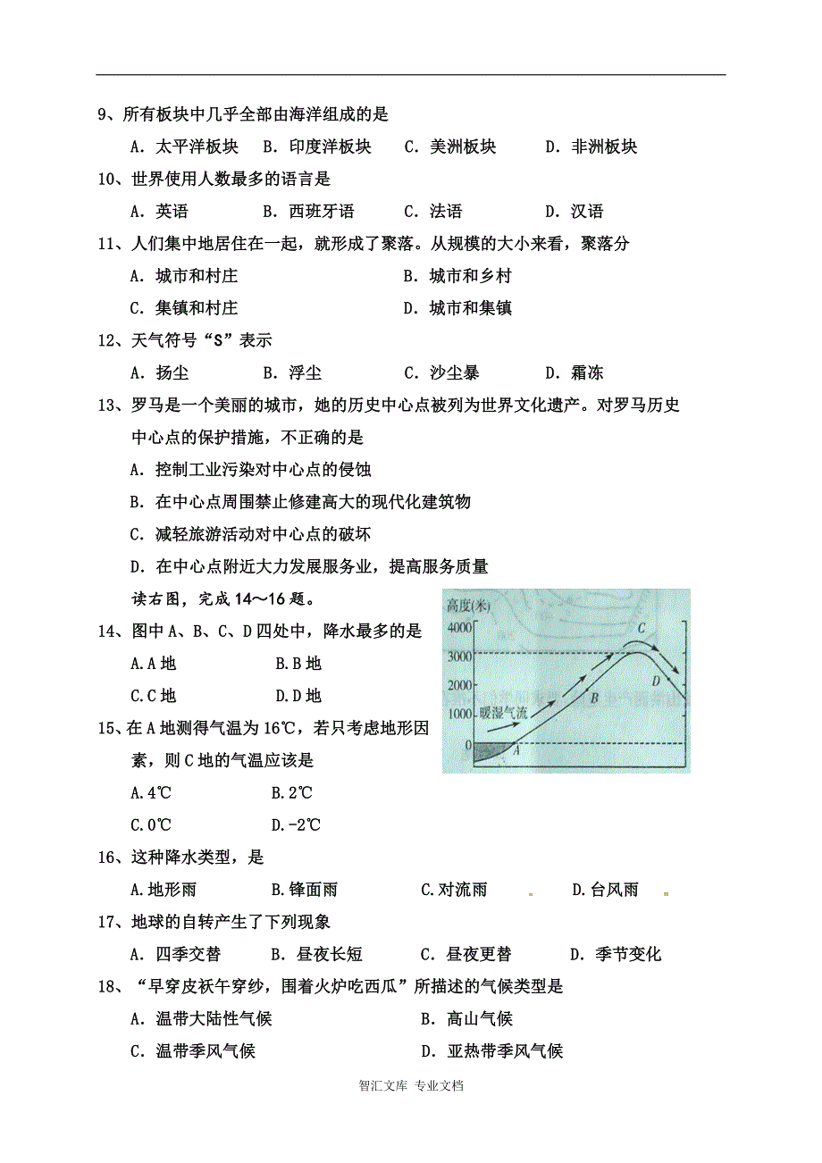 衡阳市下期七年级地理期末试卷及答案_第2页
