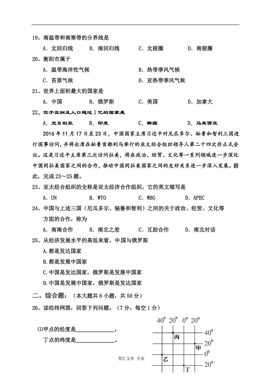 衡阳市下期七年级地理期末试卷及答案_第3页