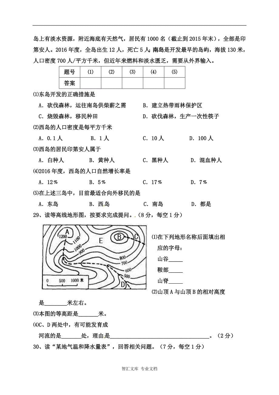 衡阳市下期七年级地理期末试卷及答案_第5页