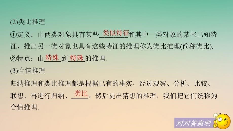 2018版高考数学大一轮复习第十三章推理与证明、算法、复数13.1合情推理与演绎推理课件(理科)新人教版_第5页