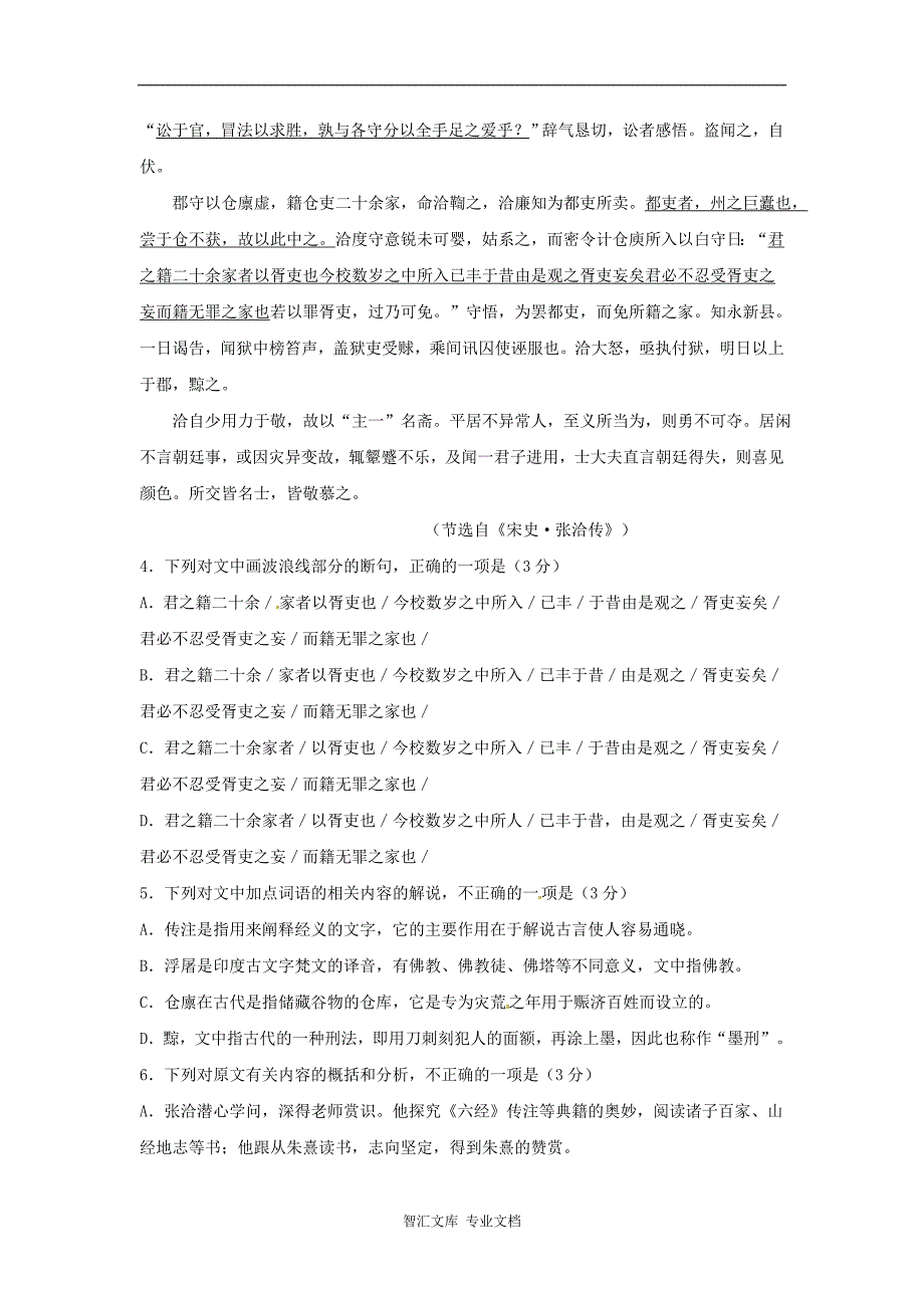 钦州港开发区秋高三语文期末考试试题及答案_第4页