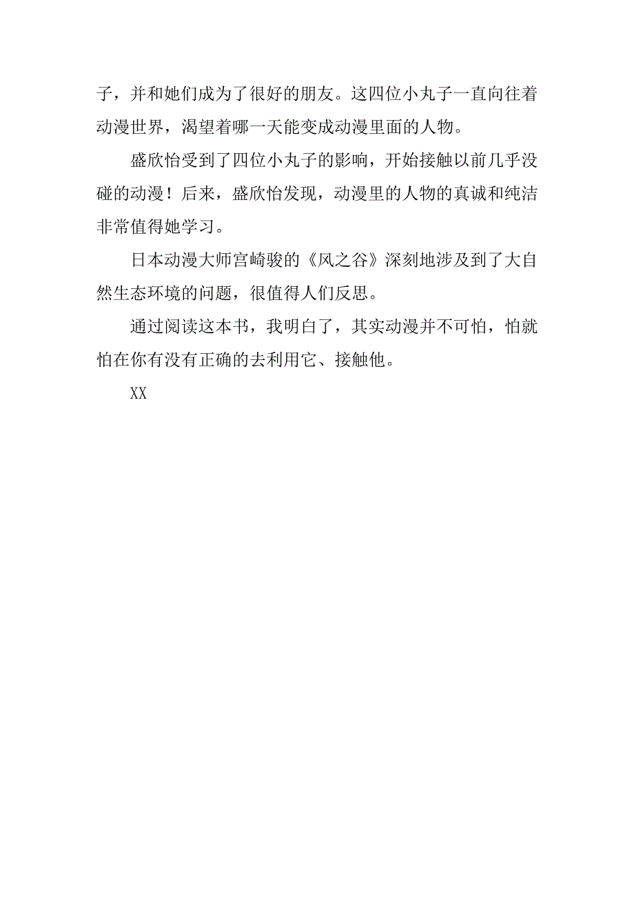 读《穿越天空的心灵》有感500字_第4页