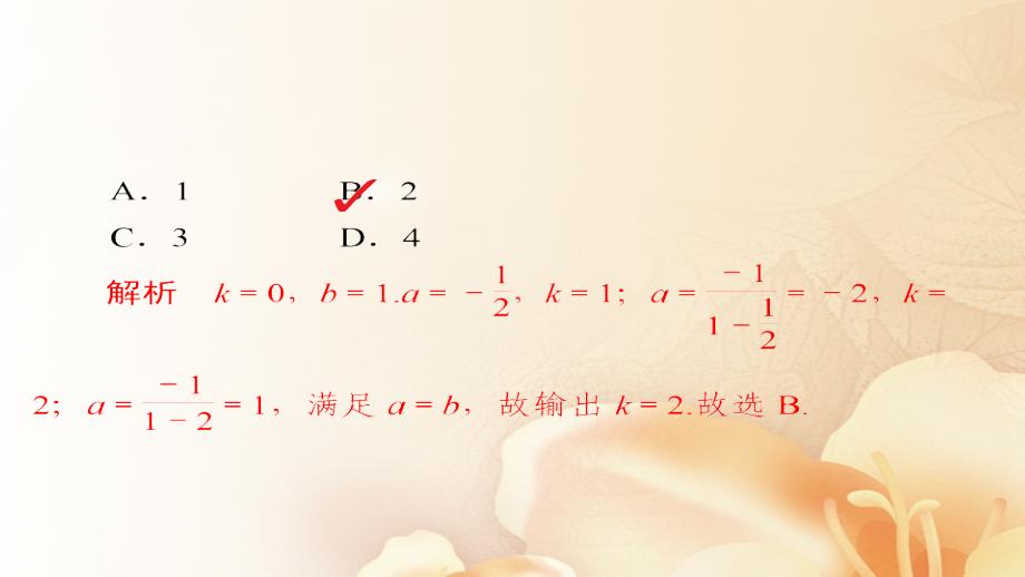 2018版高考数学一轮总复习第9章统计、统计案例及算法初步9.4算法初步模拟演练课件(文科)_第3页