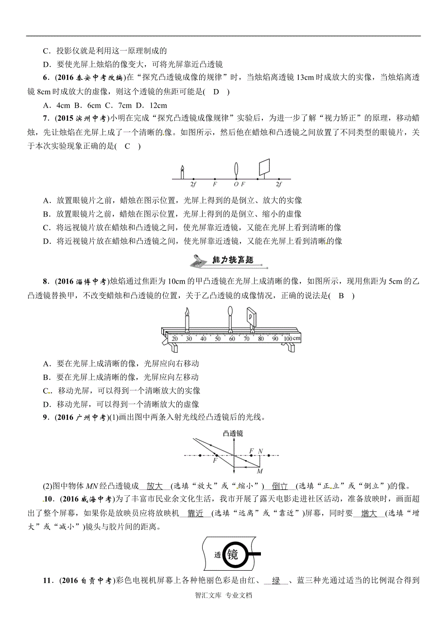 中考物理总复习题第三部分 多彩的光（4份）_2_第2页