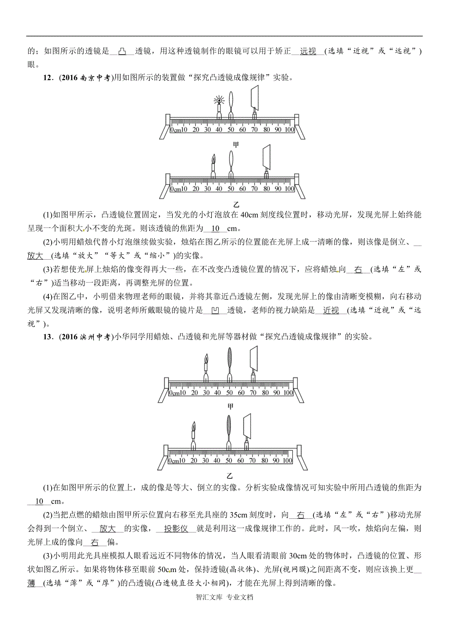 中考物理总复习题第三部分 多彩的光（4份）_2_第3页