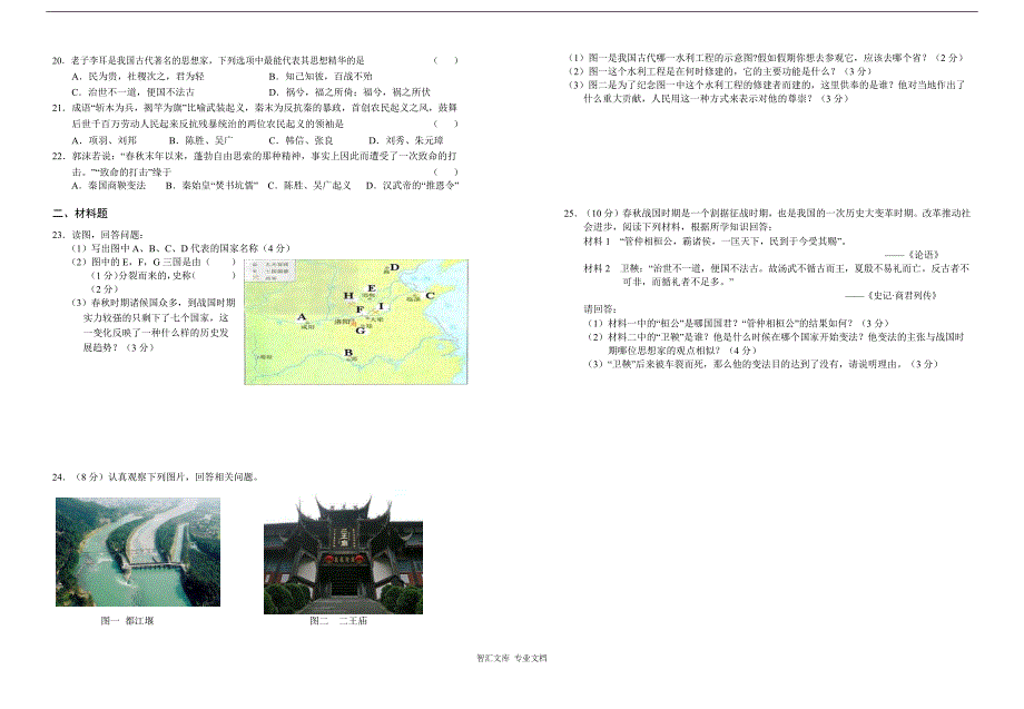 孝感市八校联考七年级历史12月试题及答案_1_第2页