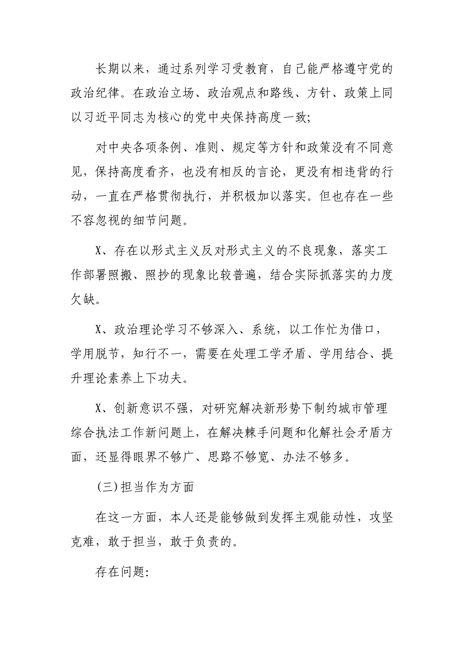 综合执法局副局长年度生活会发言材料_第2页