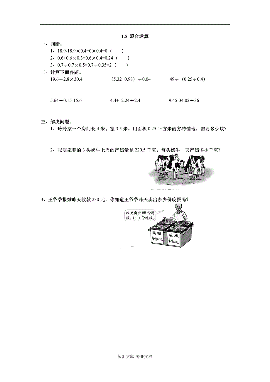 2016年1.5 混合运算练习题及答案_第1页