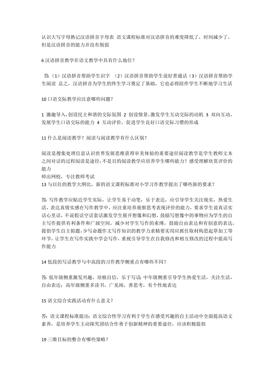 2019安徽教师考试小学语文新课程标准测试题5_第2页