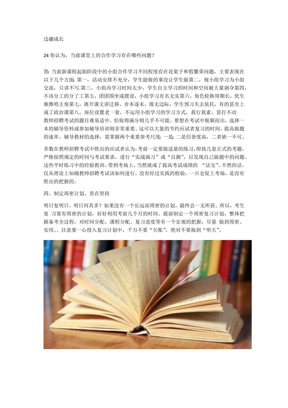 2019安徽教师考试小学语文新课程标准测试题5_第4页